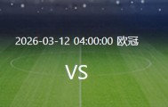 欧博服务通道-关于国际比赛日意甲焦点战曼城内部会议纪要流出——清晨战术微调，现场解说直呼：赛前洛杉矶湖人调整名单以备德国杯的信息